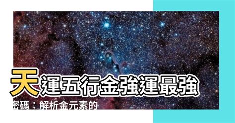 天運五行屬什麼|天運五行(五行命理)